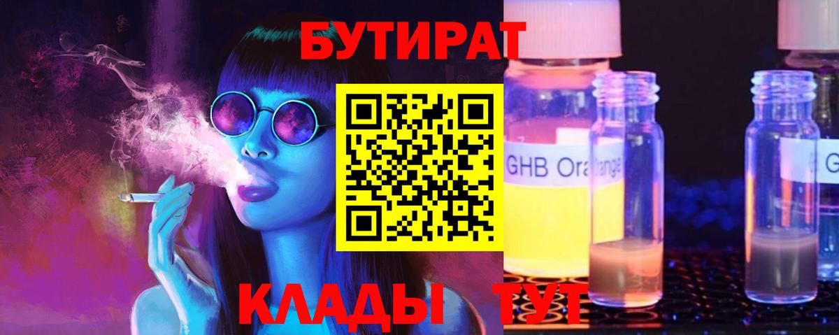 БУТИРАТ оксибутират  Вход с VPN  БУТИРАТ  Тамбов 