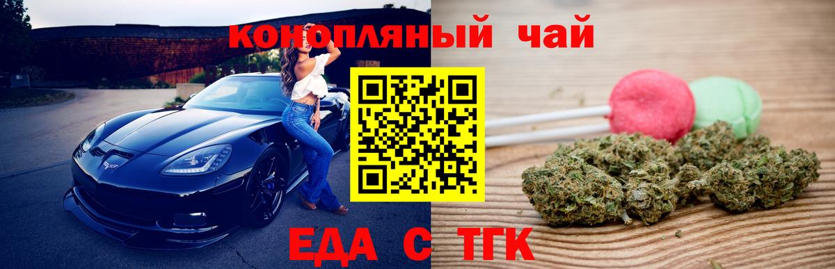 Еда ТГК конопля Тамбов