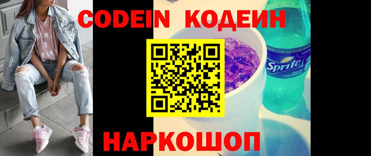 Кодеиновый сироп Lean Purple Drank Тамбов