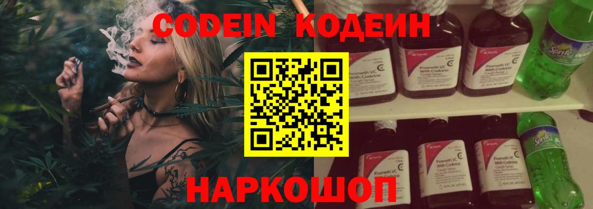 Тамбов  Кодеин Purple Drank  Кодеиновый сироп Lean напиток Lean (лин)  Вход с VPN 
