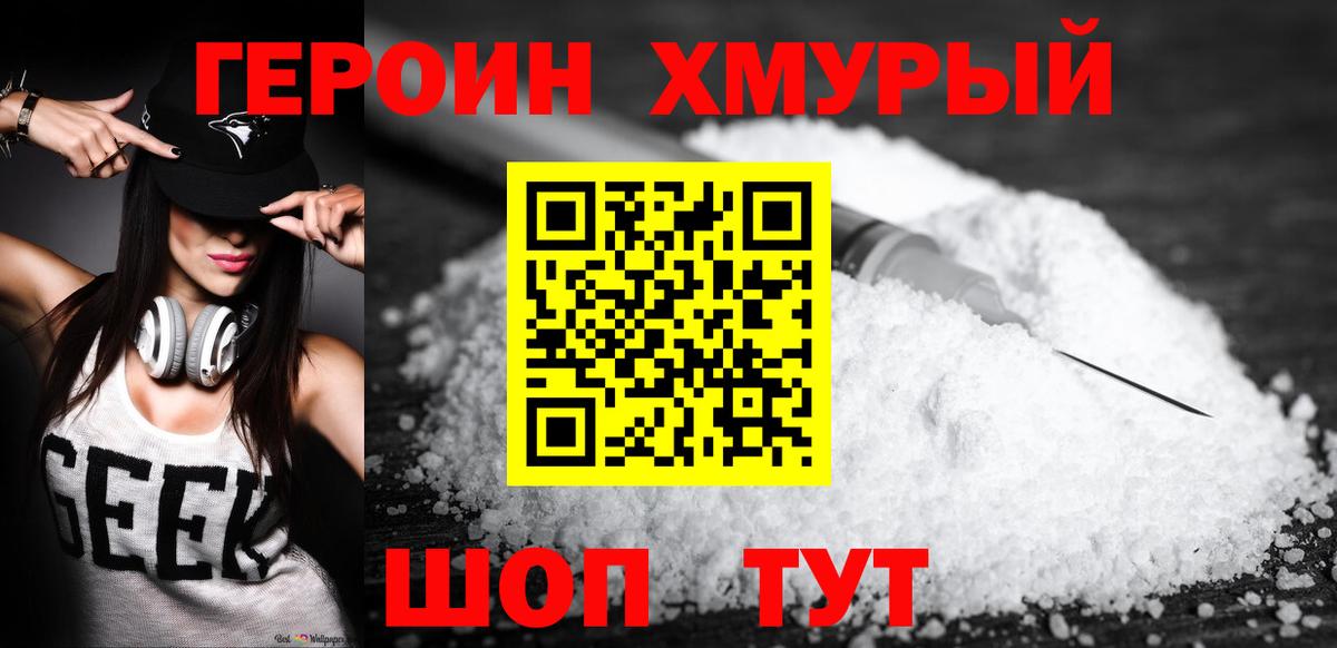 Тамбов  ГЕРОИН хмурый  Вход с VPN 