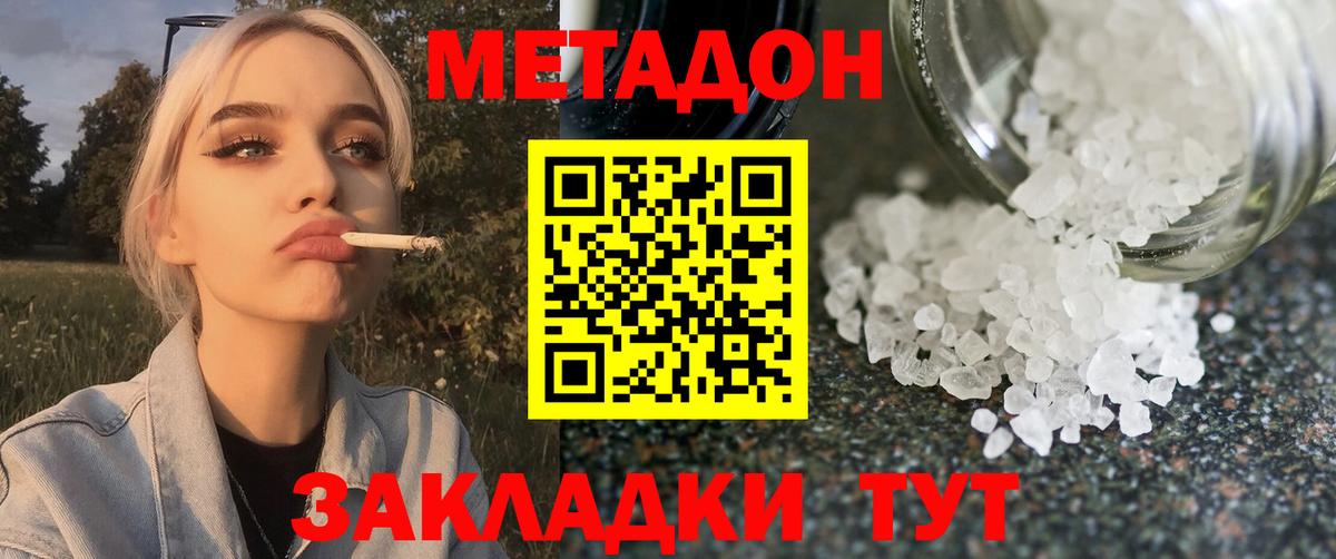 Метадон кристалл Тамбов